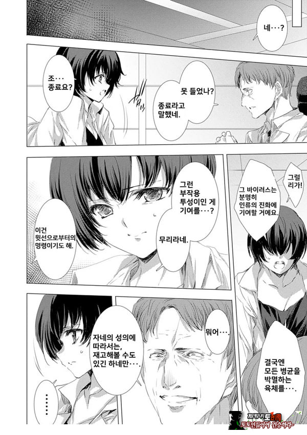 간염 열도 ~괴물에게 유린당하는 세상에서 우리들은~ 6일째