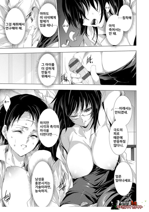 간염 열도 ~괴물에게 유린당하는 세상에서 우리들은~ 6일째
