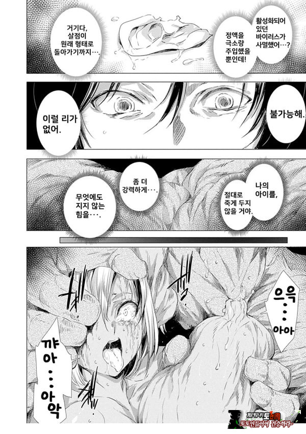 간염 열도 ~괴물에게 유린당하는 세상에서 우리들은~ 6일째