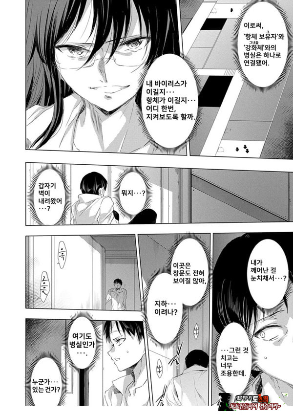 간염 열도 ~괴물에게 유린당하는 세상에서 우리들은~ 7일째