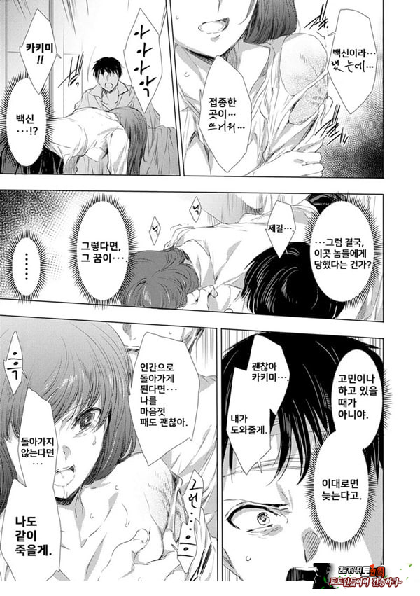 간염 열도 ~괴물에게 유린당하는 세상에서 우리들은~ 7일째