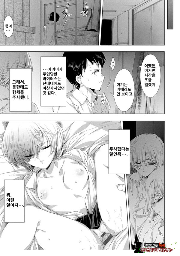 간염 열도 ~괴물에게 유린당하는 세상에서 우리들은~ 8일째