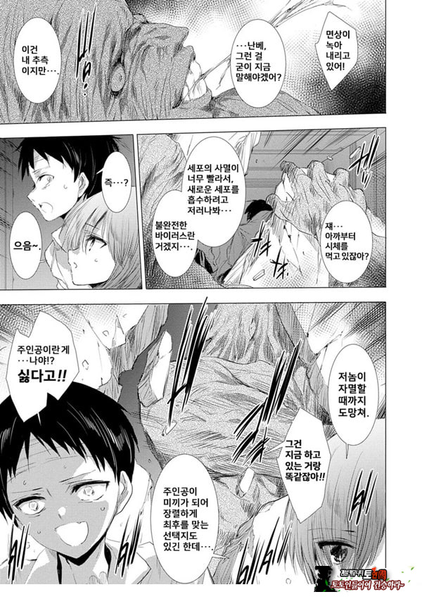 간염 열도 ~괴물에게 유린당하는 세상에서 우리들은~ 9일째