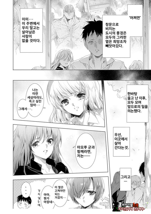 간염 열도 ~괴물에게 유린당하는 세상에서 우리들은~ 9일째