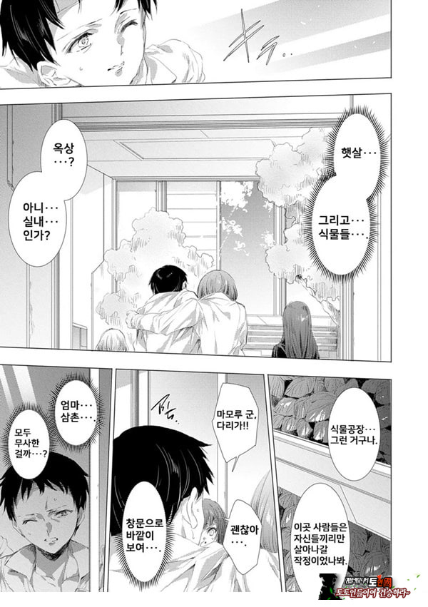 간염 열도 ~괴물에게 유린당하는 세상에서 우리들은~ 9일째