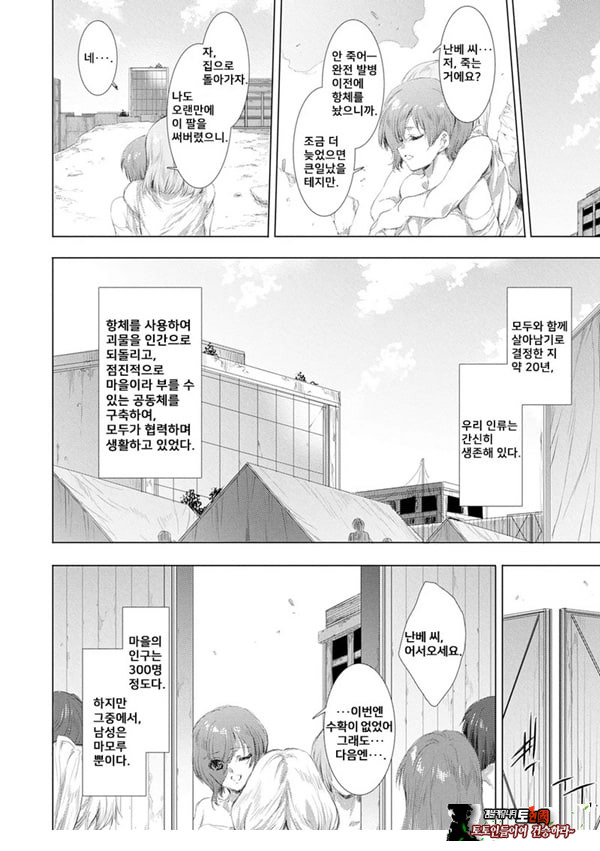 간염 열도 ~괴물에게 유린당하는 세상에서 우리들은~ 10일째