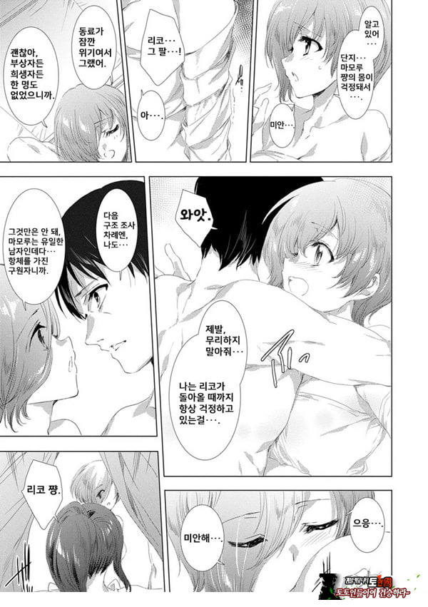 간염 열도 ~괴물에게 유린당하는 세상에서 우리들은~ 10일째