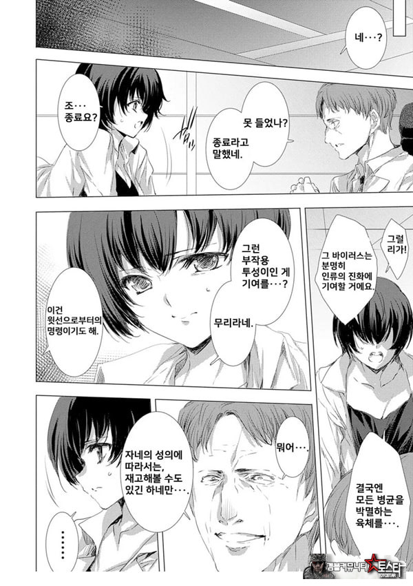 간염 열도 ~괴물에게 유린당하는 세상에서 우리들은~ 6일째