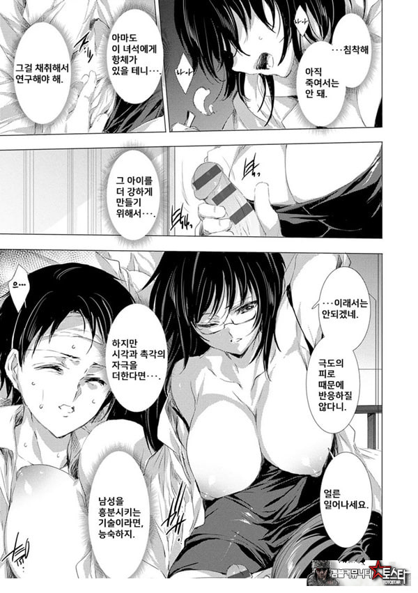 간염 열도 ~괴물에게 유린당하는 세상에서 우리들은~ 6일째