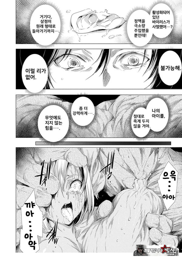 간염 열도 ~괴물에게 유린당하는 세상에서 우리들은~ 6일째
