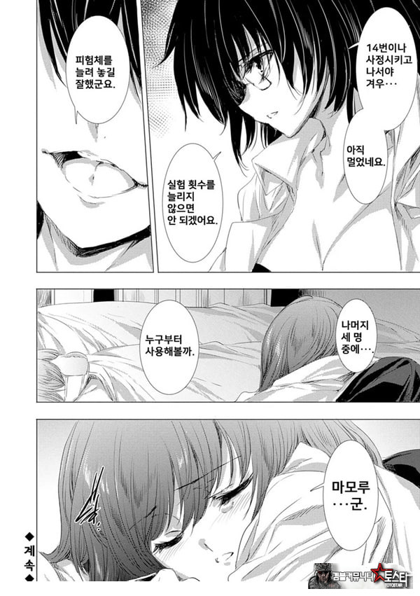 간염 열도 ~괴물에게 유린당하는 세상에서 우리들은~ 6일째