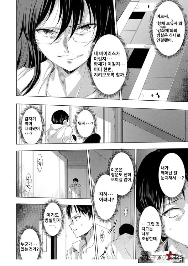 간염 열도 ~괴물에게 유린당하는 세상에서 우리들은~ 7일째