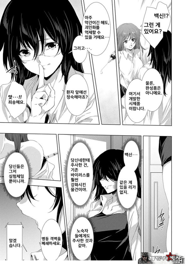 간염 열도 ~괴물에게 유린당하는 세상에서 우리들은~ 7일째