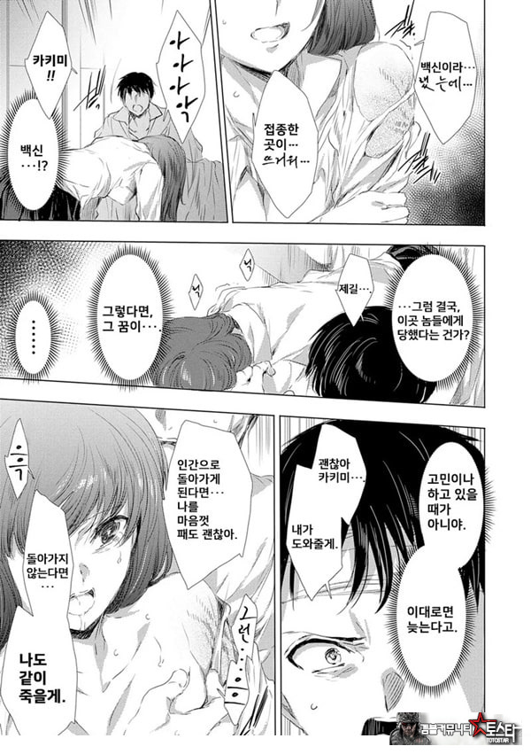 간염 열도 ~괴물에게 유린당하는 세상에서 우리들은~ 7일째