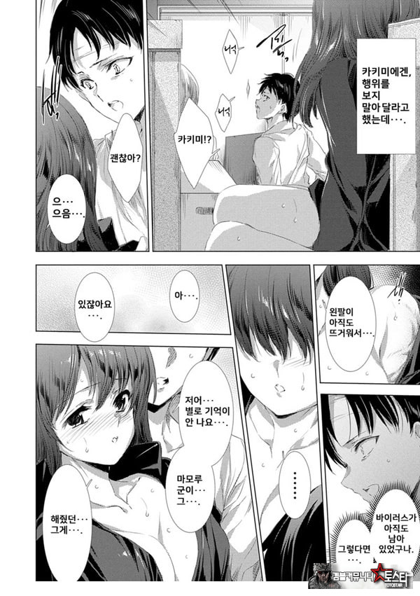 간염 열도 ~괴물에게 유린당하는 세상에서 우리들은~ 8일째