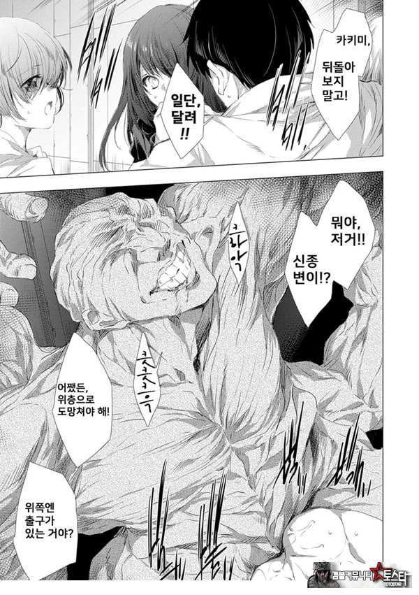 간염 열도 ~괴물에게 유린당하는 세상에서 우리들은~ 9일째