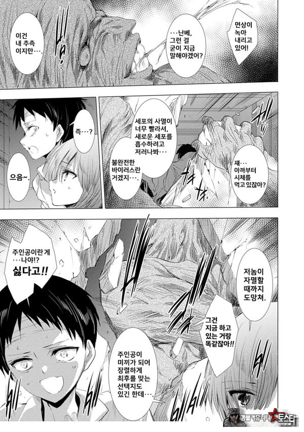 간염 열도 ~괴물에게 유린당하는 세상에서 우리들은~ 9일째