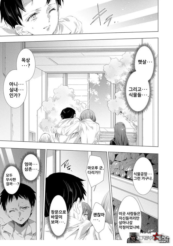 간염 열도 ~괴물에게 유린당하는 세상에서 우리들은~ 9일째