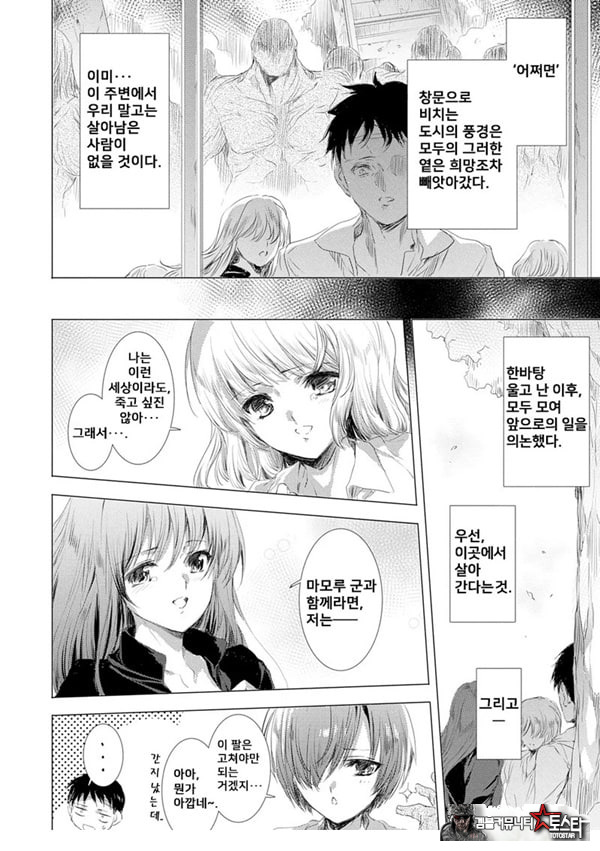 간염 열도 ~괴물에게 유린당하는 세상에서 우리들은~ 9일째