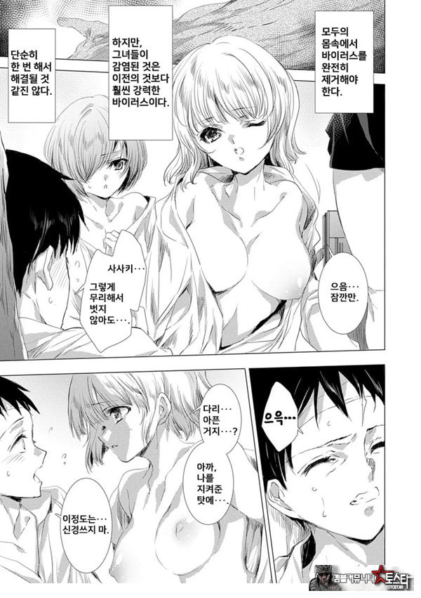 간염 열도 ~괴물에게 유린당하는 세상에서 우리들은~ 9일째