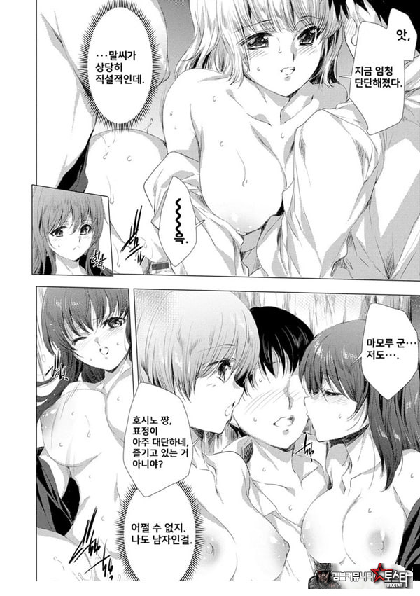 간염 열도 ~괴물에게 유린당하는 세상에서 우리들은~ 9일째