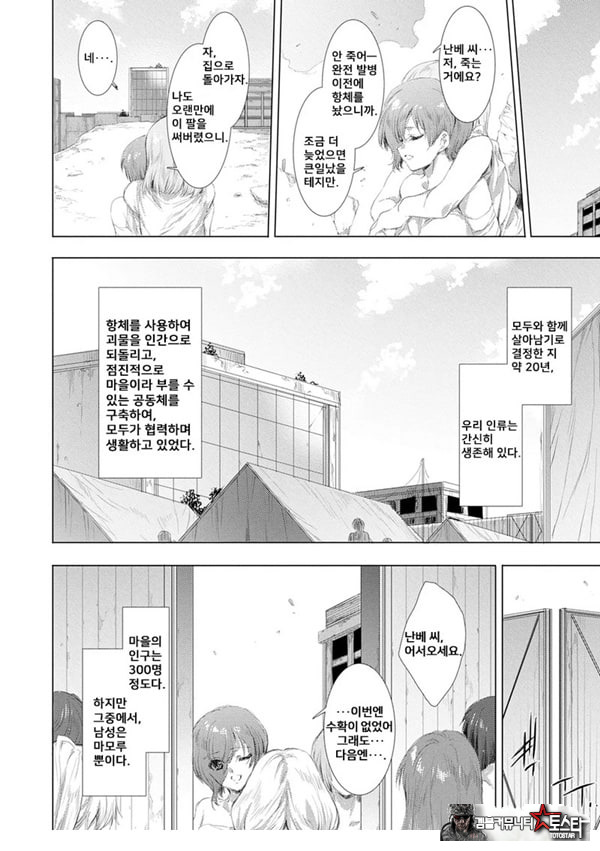 간염 열도 ~괴물에게 유린당하는 세상에서 우리들은~ 10일째