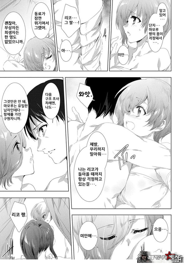 간염 열도 ~괴물에게 유린당하는 세상에서 우리들은~ 10일째