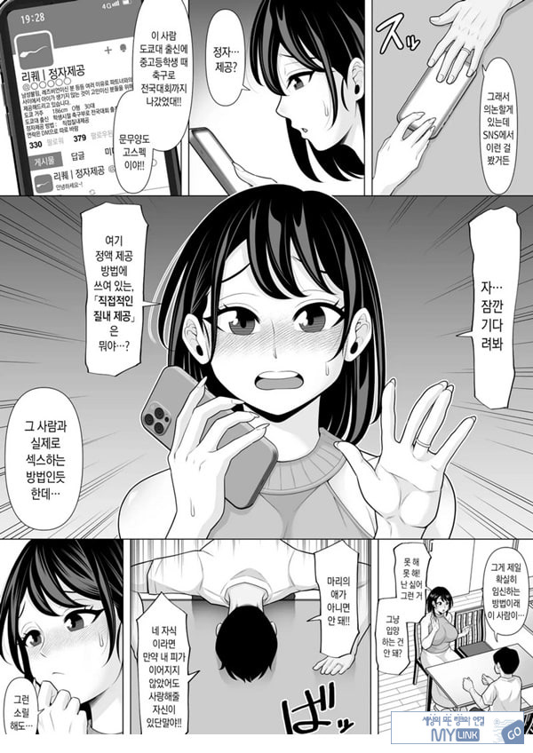 정자 제공을 받았을 뿐이었는데… ~거근에게 NTR당한 아내가 육욕에 미치는 이야기~