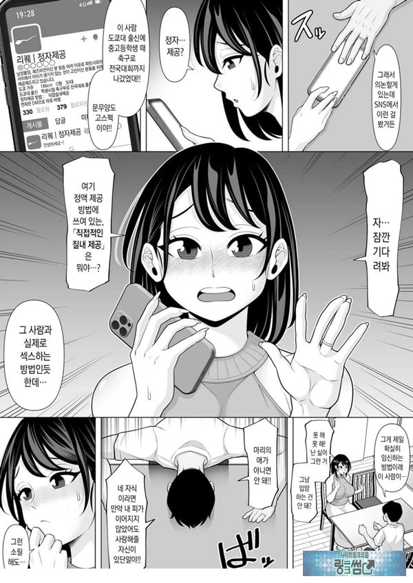 정자 제공을 받았을 뿐이었는데… ~거근에게 NTR당한 아내가 육욕에 미치는 이야기~