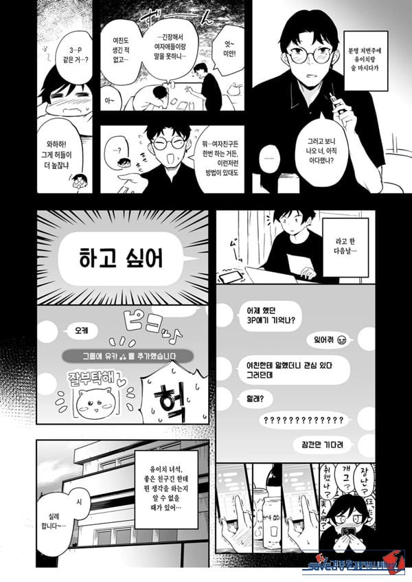 친구의 여친과 3P 하는 얘기