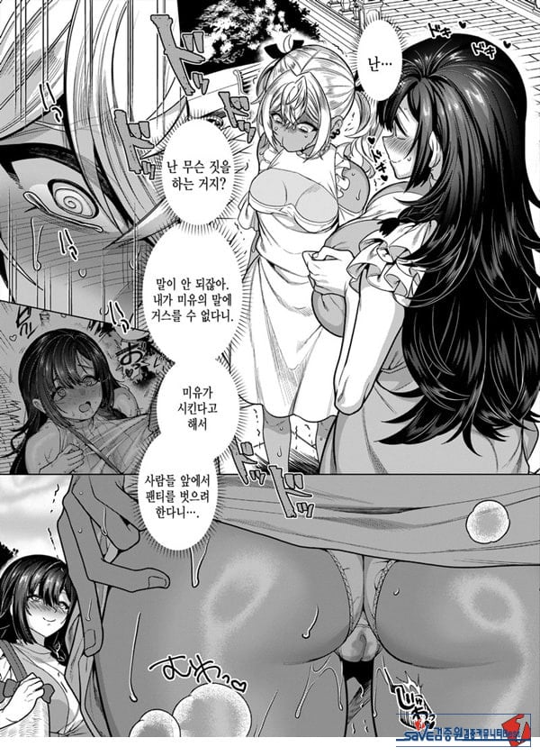 타카하마 군♀은 진성M 여친이 시키는 대로