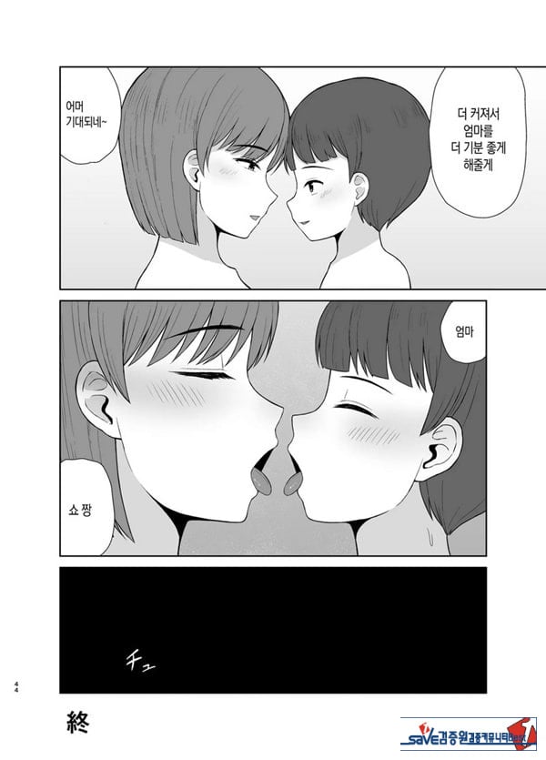 엄마와 첫날밤