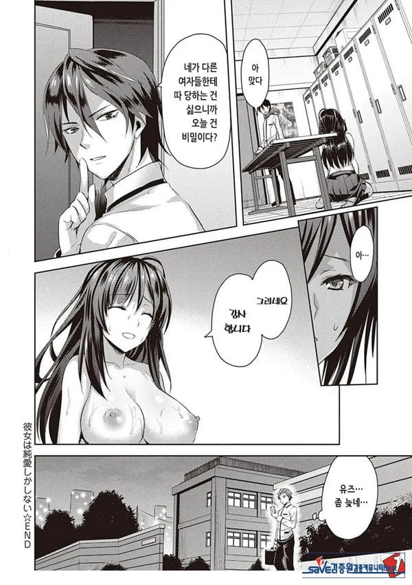 그녀는 순애밖에 못해