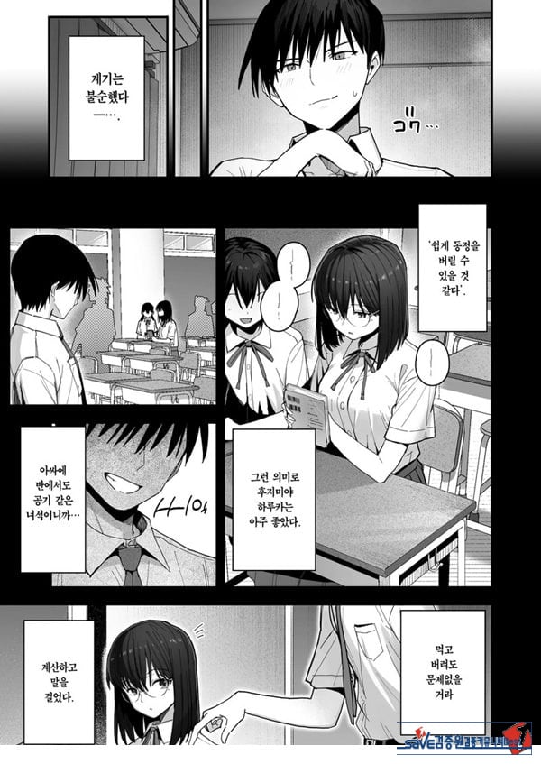 ㅅㅅ가 목적인 거유 아싸 소녀에게 홀딱 반해도 되나요