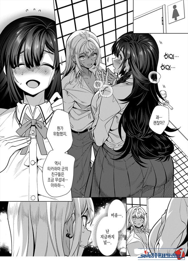 타카하마 군♀은 진성M 여친이 시키는 대로