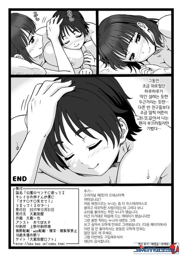 공원에 앉아있는 예쁜 누나가 나에게 자○ 보여줘♥라고 말하길래