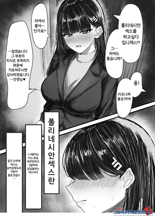 츠카츠키리오와 폴리네시안 ㅅ스하는이야기
