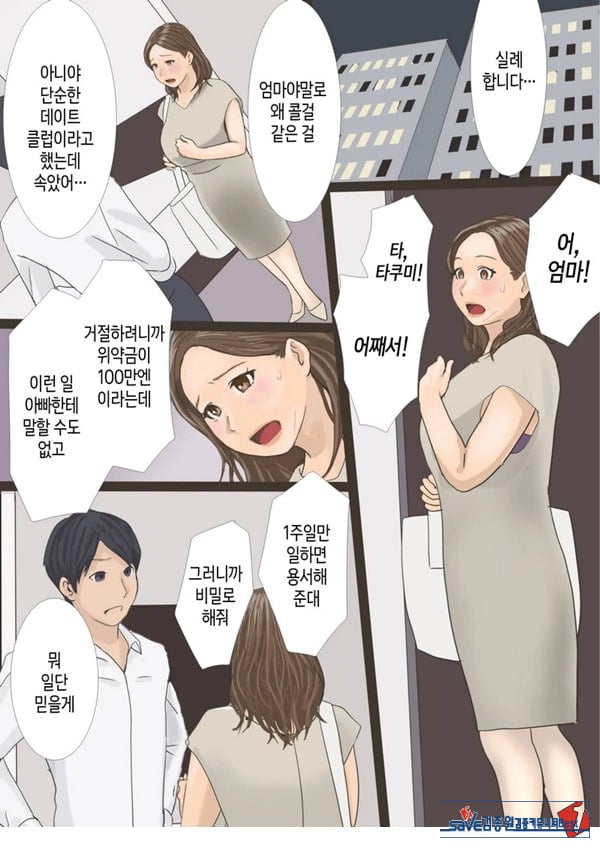 콜걸을 불렀는데 엄마라서 그대로 길들이기로 한 이야기