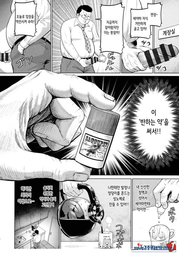 최음제 역습