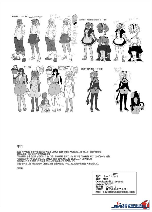 타카하마 군♀은 진성M 여친이 시키는 대로