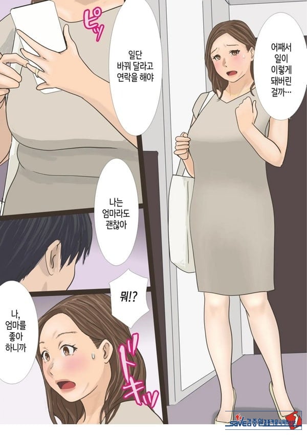 콜걸을 불렀는데 엄마라서 그대로 길들이기로 한 이야기