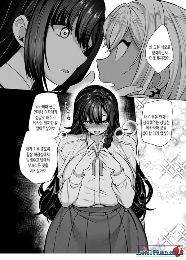 타카하마 군♀은 진성M 여친이 시키는 대로