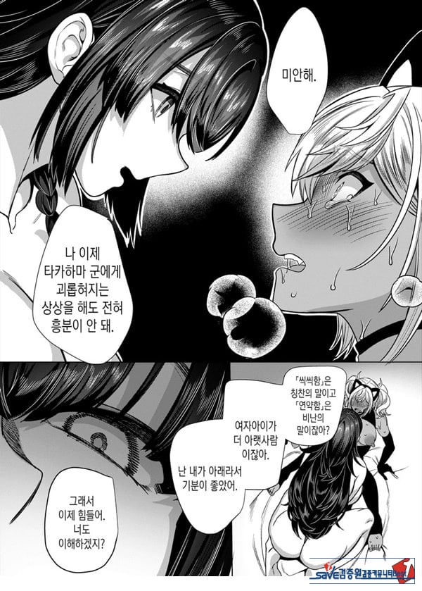 타카하마 군♀은 진성M 여친이 시키는 대로