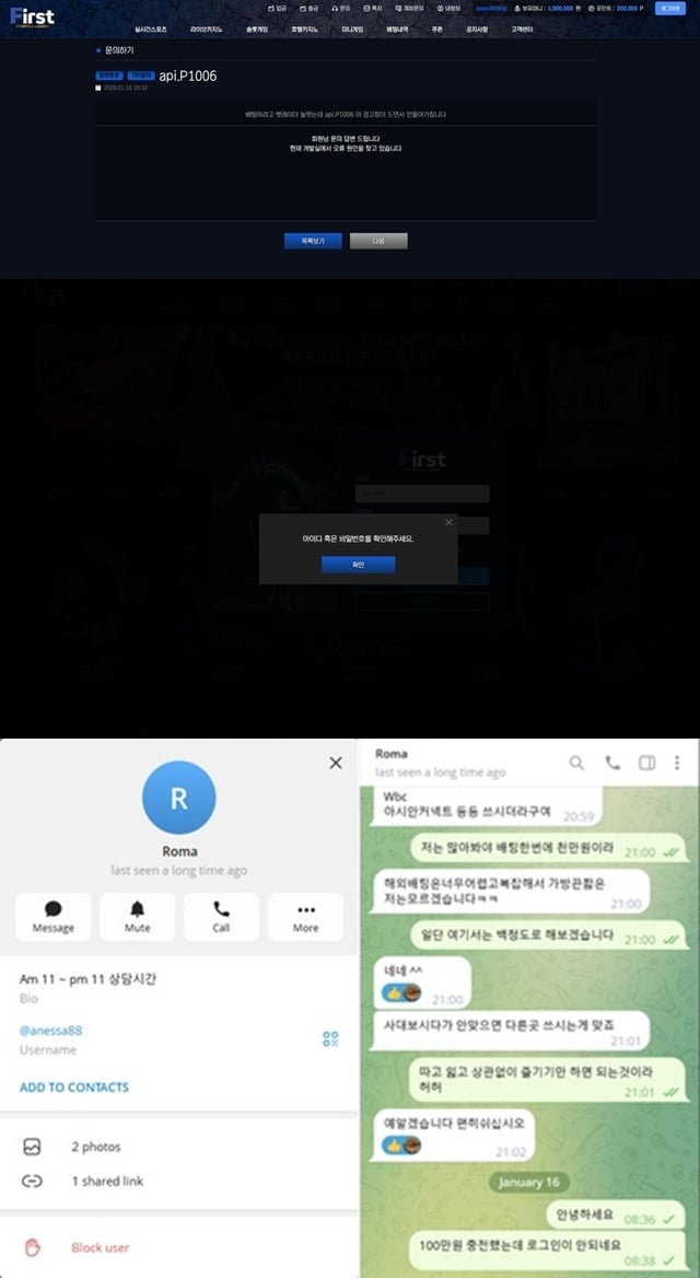 퍼스트 먹튀사이트 확정