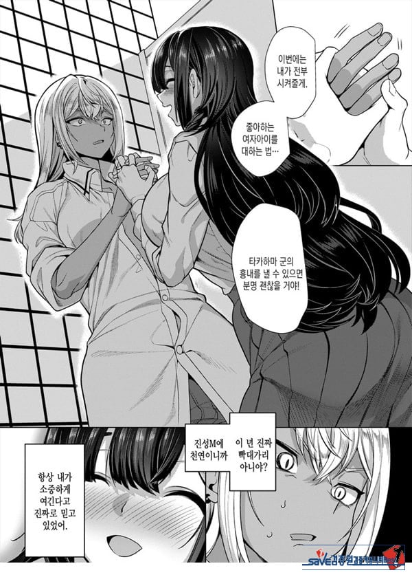 타카하마 군♀은 진성M 여친이 시키는 대로