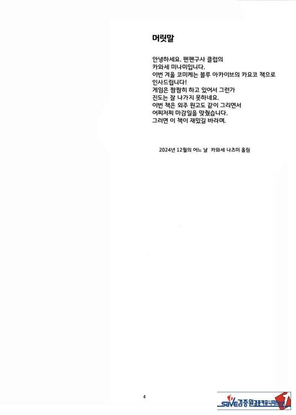 나와 카요코가 맞닿은 순간