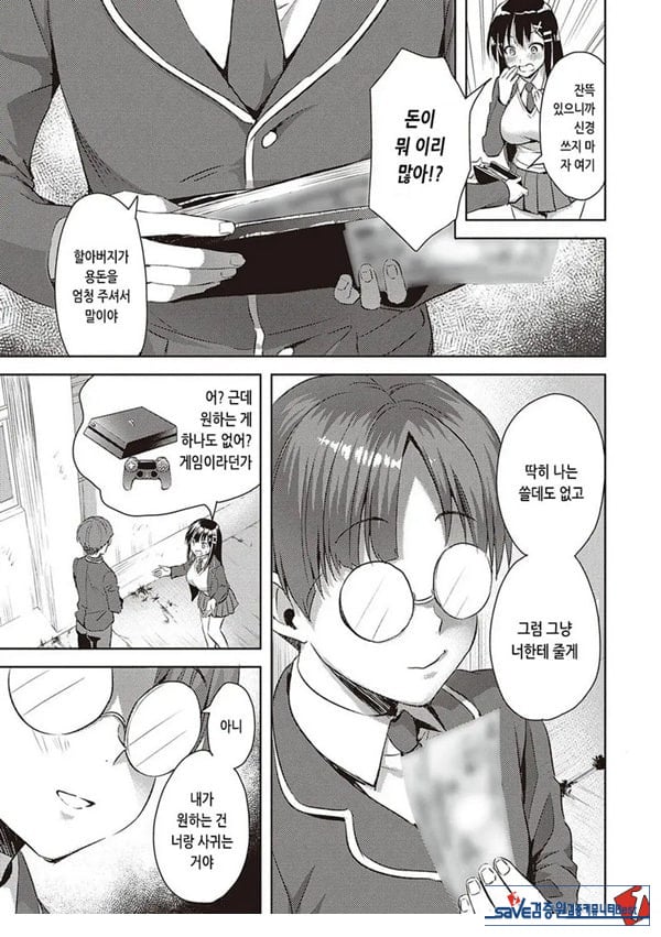 반 친구 공략법