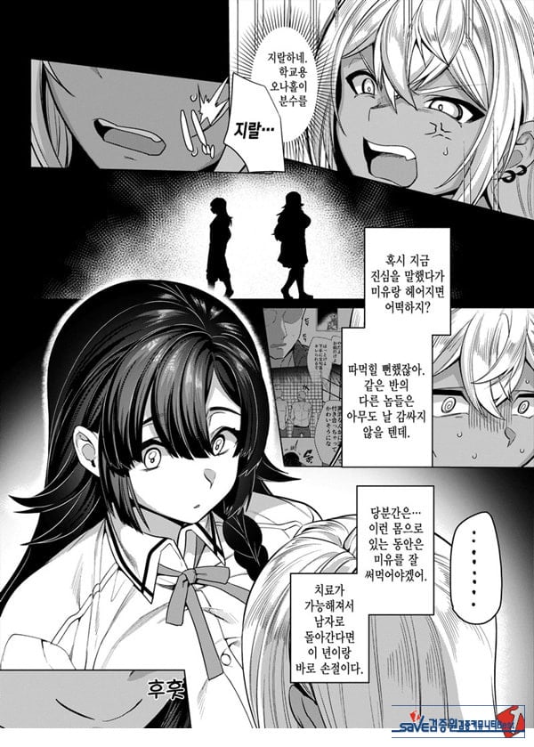 타카하마 군♀은 진성M 여친이 시키는 대로
