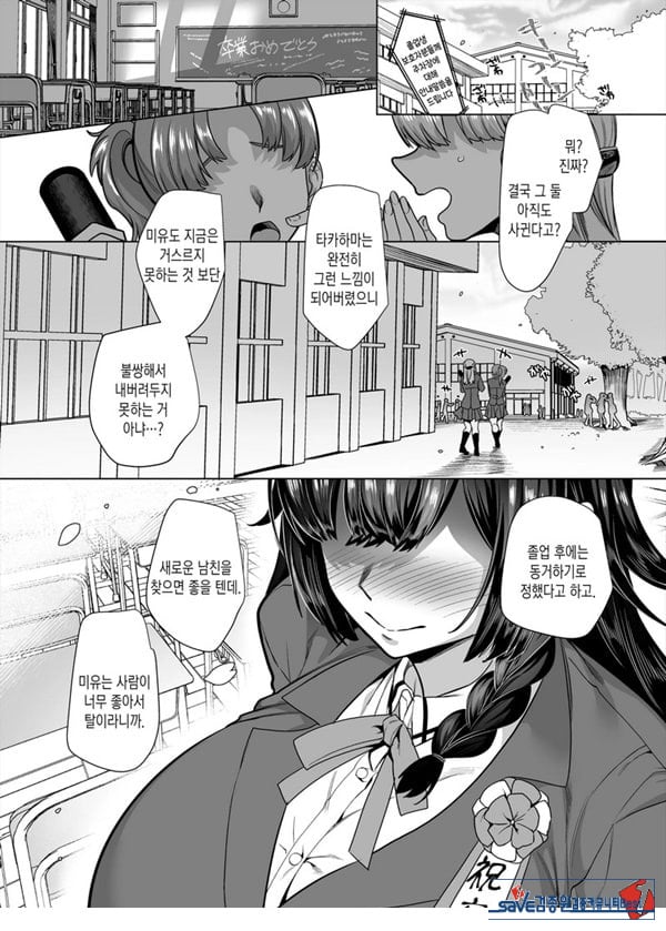 타카하마 군♀은 진성M 여친이 시키는 대로