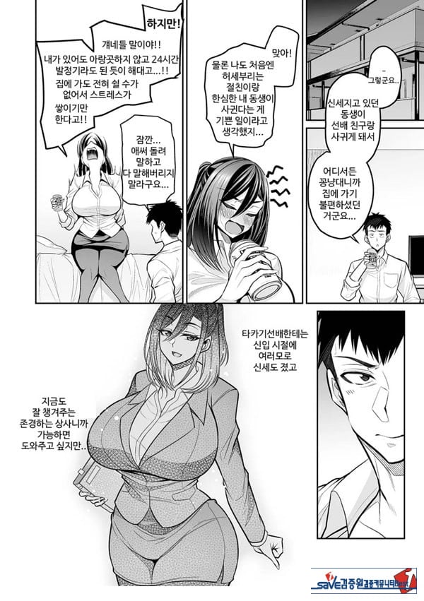 선배와 집에서 슬을 마시고